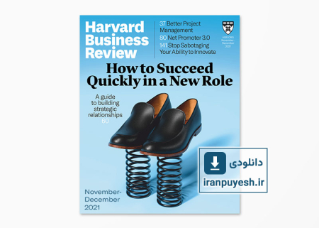 دانلود مجله مدیریتی هاروارد بیزینس ریویو شماره نوامبر - دسامبر 2021 | Harvard Business Review: November-December 2021
