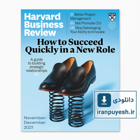 دانلود مجله مدیریتی هاروارد بیزینس ریویو شماره نوامبر - دسامبر 2021 | Harvard Business Review: November-December 2021
