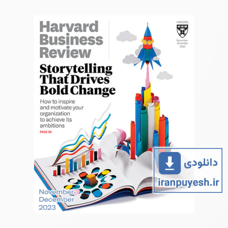 دانلود مجله مدیریتی هاروارد بیزینس ریویو | Harvard Business Review: November-December 2023