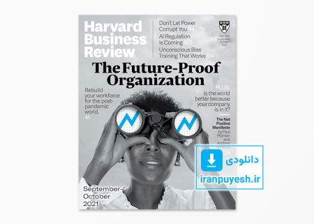 دانلود مجله مدیریتی هاروارد بیزینس ریویو شماره سپتامبر-اکتبر 2021 | Harvard Business Review: September-October 2021