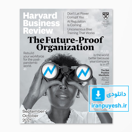 دانلود مجله مدیریتی هاروارد بیزینس ریویو شماره سپتامبر-اکتبر 2021 | Harvard Business Review: September-October 2021