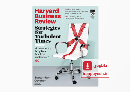 دانلود مجله مدیریتی هاروارد بیزینس ریویو شماره سپتامبر - اکتبر 2022 | Harvard Business Review: September-October 2022