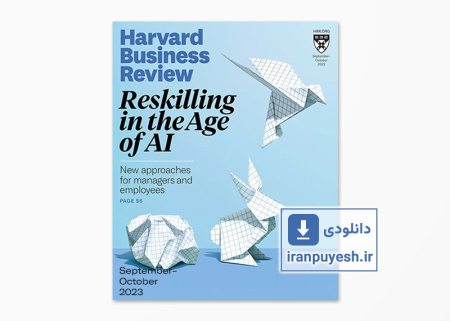 دانلود مجله مدیریتی هاروارد بیزینس ریویو | Harvard Business Review: September-October 2023