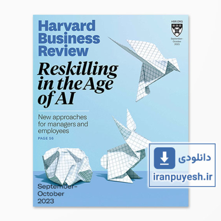 دانلود مجله مدیریتی هاروارد بیزینس ریویو | Harvard Business Review: September-October 2023