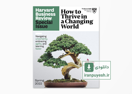 دانلود مجله مدیریتی هاروارد بیزینس ریویو شماره ویژه بهار 2022 | Harvard Business Review: Special Issue, Spring 2022