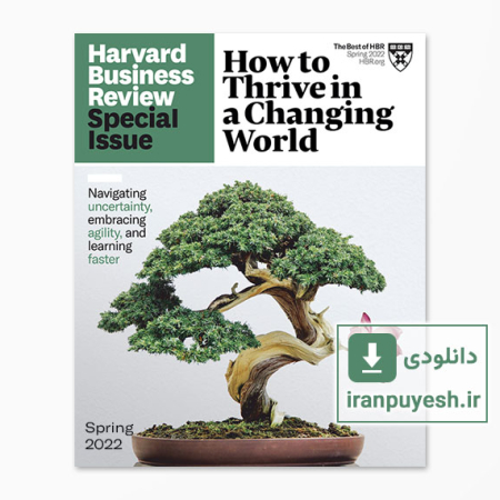 دانلود مجله مدیریتی هاروارد بیزینس ریویو شماره ویژه بهار 2022 | Harvard Business Review: Special Issue, Spring 2022