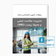 دانلود سوالات آزمون ارشد مدیریت سلامت، ایمنی و محیط زیست (HSE) سال 1392 وزارت بهداشت با پاسخ کلید